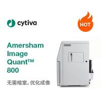 Amersham ImageQuant™ 800 蛋白印迹成像系统