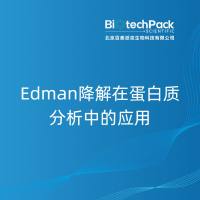 Edman降解在蛋白质分析中的应用