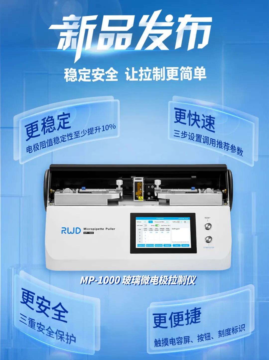 有奖招募 | MP-1000玻璃微电极拉制仪，让拉制更简单