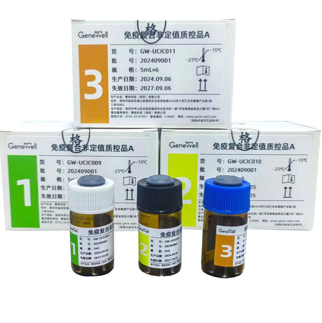 免疫复合非定值质控品A