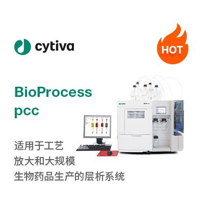 BioProcess pcc层析系统