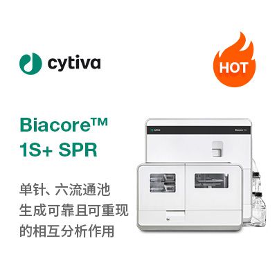 Biacore™ 1S+ SPR分子互作系统