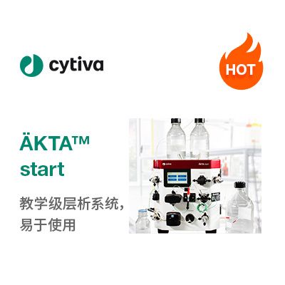 ÄKTA™ start 蛋白层析系统