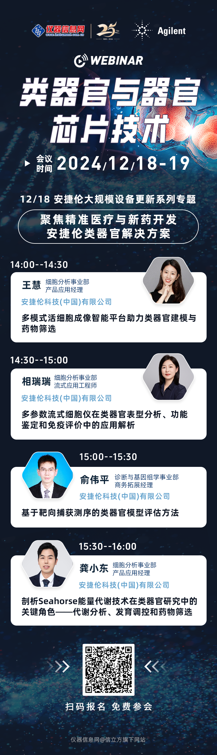 安捷伦大规模设备更新系列专题 | 聚焦精准医疗与新药开发之安捷伦类器官解决方案