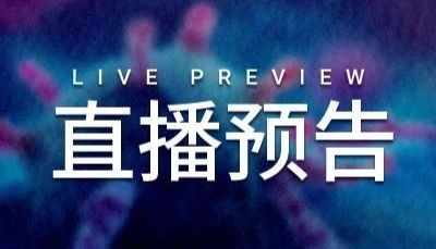 直播预告 | 同位素标记物: 示踪剂与定量内标品的探索 | MedChemExpress (MCE)