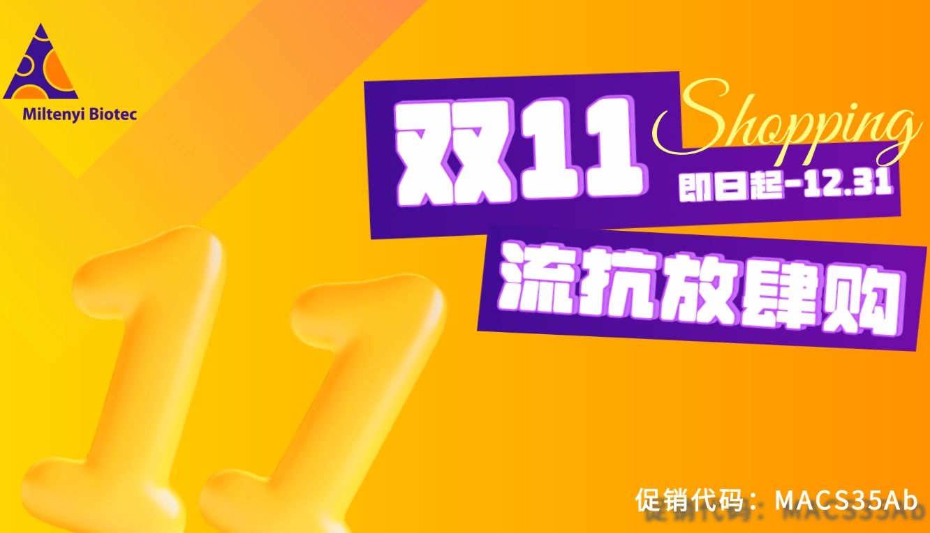 美天旎双11 流抗放肆购