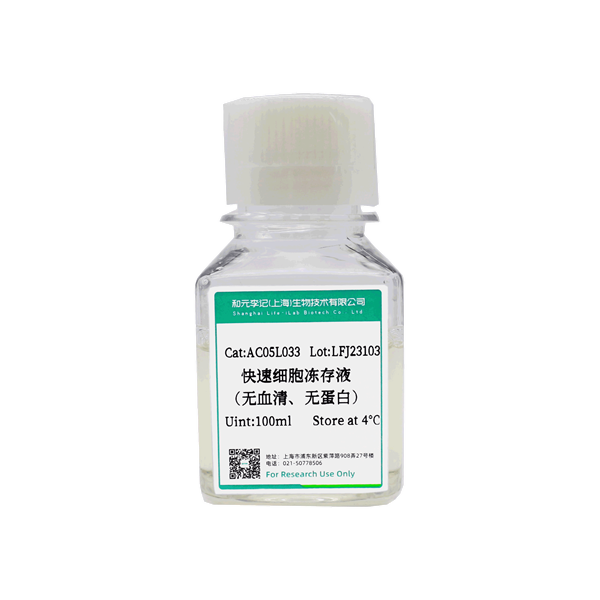 cs10冻存液与李记细胞冻存液哪个好？如何选择？