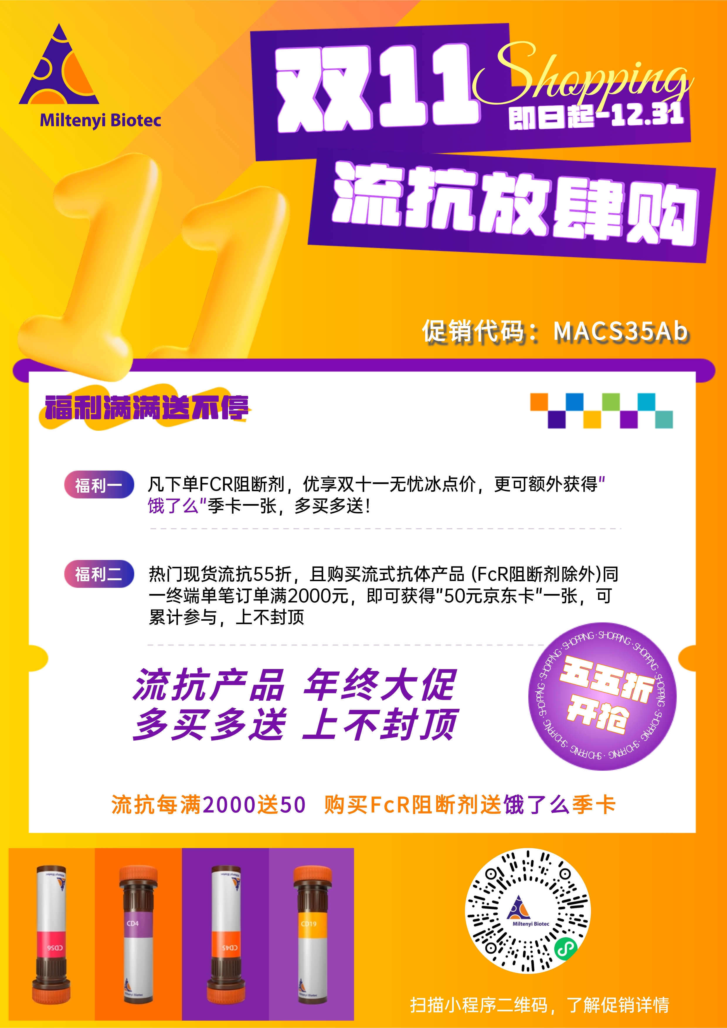 美天旎双11 流抗放肆购