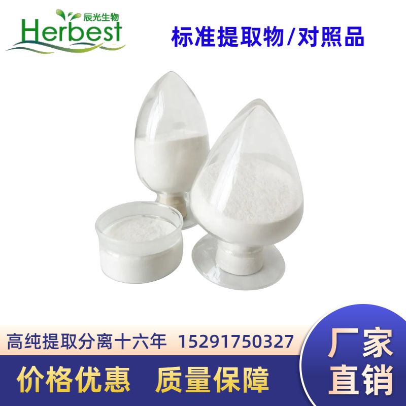 天多利制备 原人参二醇 30636-90-9  HPLC40%~98% 优势原料药