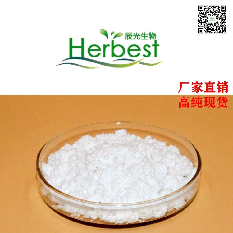 天多利精制 葫芦素B 6199-67-3 Cucurbitacin B 高纯原料药厂家