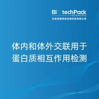 体内和体外交联用于蛋白质相互作用检测