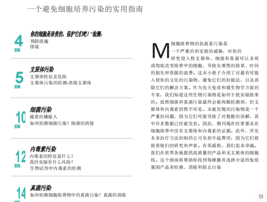 一个避免细胞培养污染的实用指南