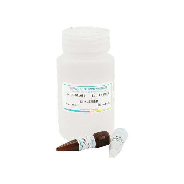 5种常用细胞裂解液种类有哪些及应用