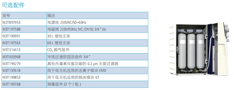 懿华EVOQUA*型纯水系统 Ultra Clear TP ED 10 TWF UV（UF）TM