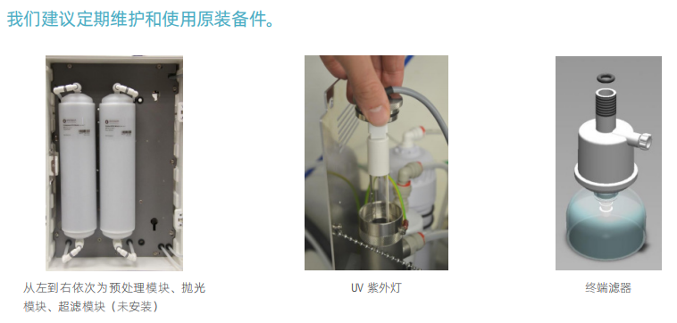 懿華EVOQUA*型純水系統(tǒng) Ultra Clear TP ED 10 TWF UV（UF）TM