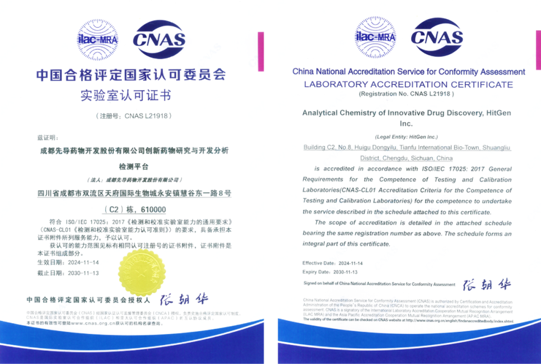 喜报！成都先导分析检测平台获得CNAS实验室认可证书