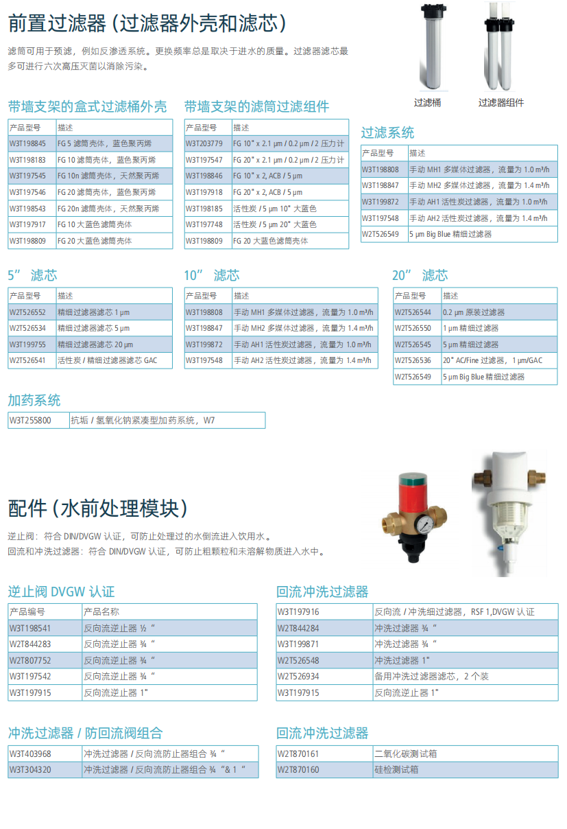 懿華EVOQUA 大流量 II 級純水系統(tǒng) Protegra CS? Pro RO EDI