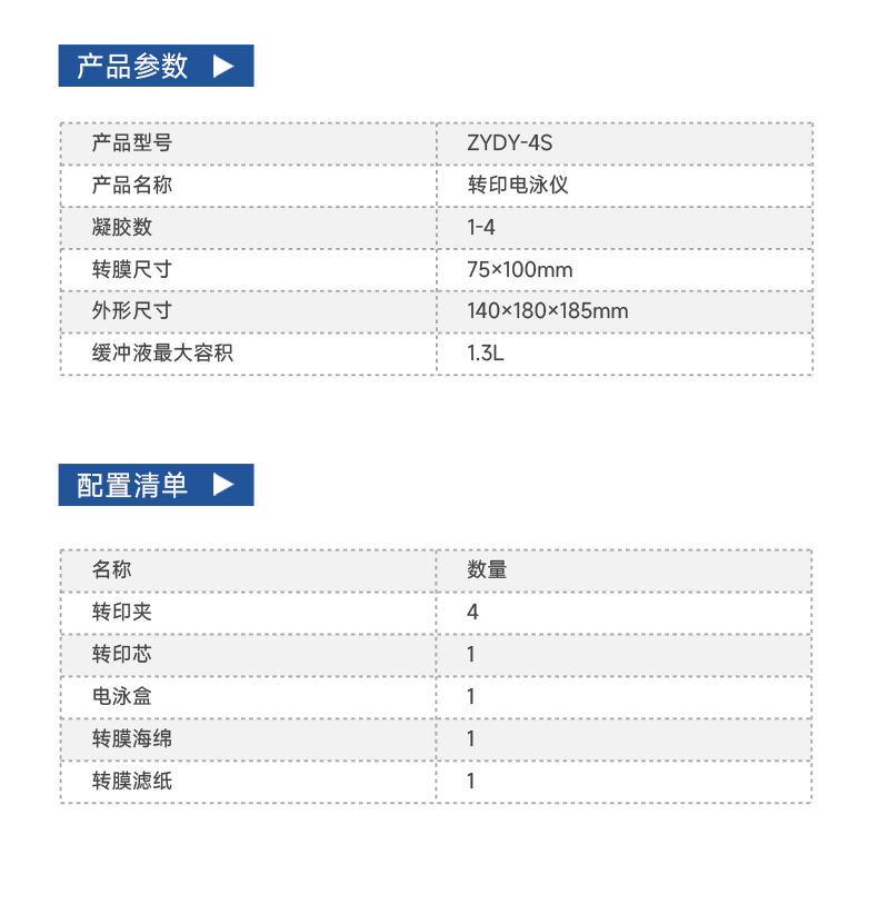 拓赫ZYDY-4S分体式转印电泳仪水平电泳槽凝胶琼脂糖微型转