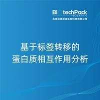 基于标签转移的蛋白质相互作用分析