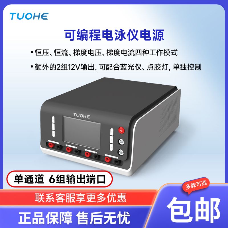 拓赫THDY-6S蛋白转印电泳wb通用型电泳仪电源电泳适配伯乐六一天能电泳槽