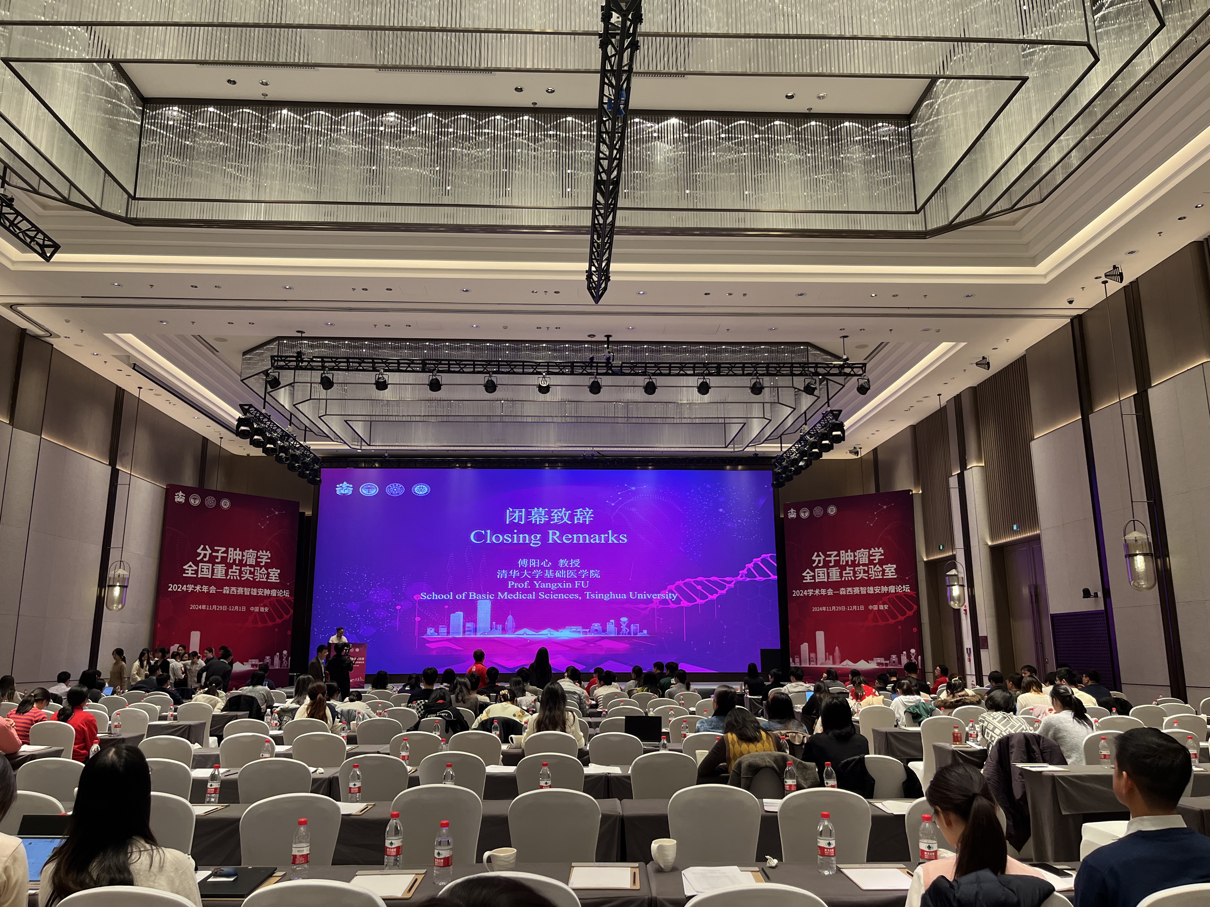 分子肿瘤学全国重点实验室 2024 年学术年会-森西赛智雄安肿瘤论坛圆满落幕