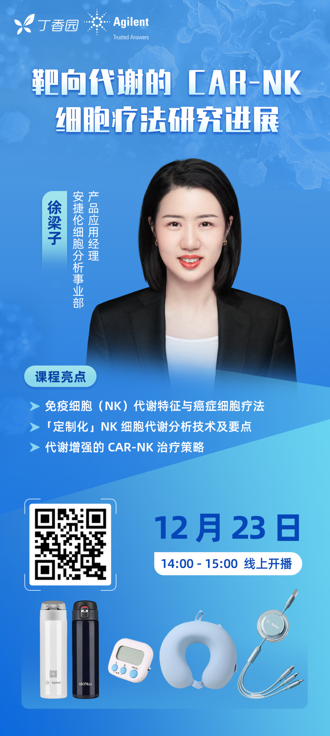 在线讲座 | 靶向代谢的 CAR-NK 细胞疗法研究进程
