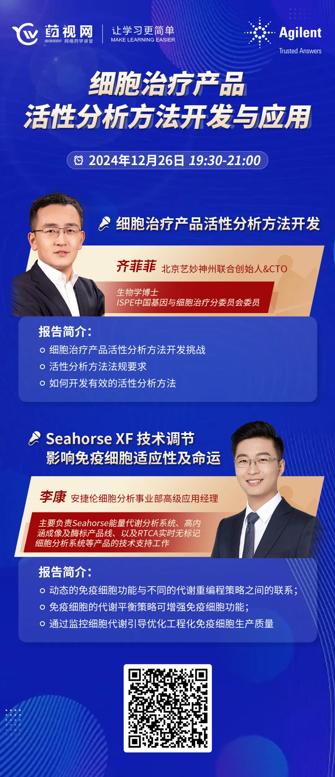 在线讲座 | 细胞治疗产品活性分析方法开发与应用