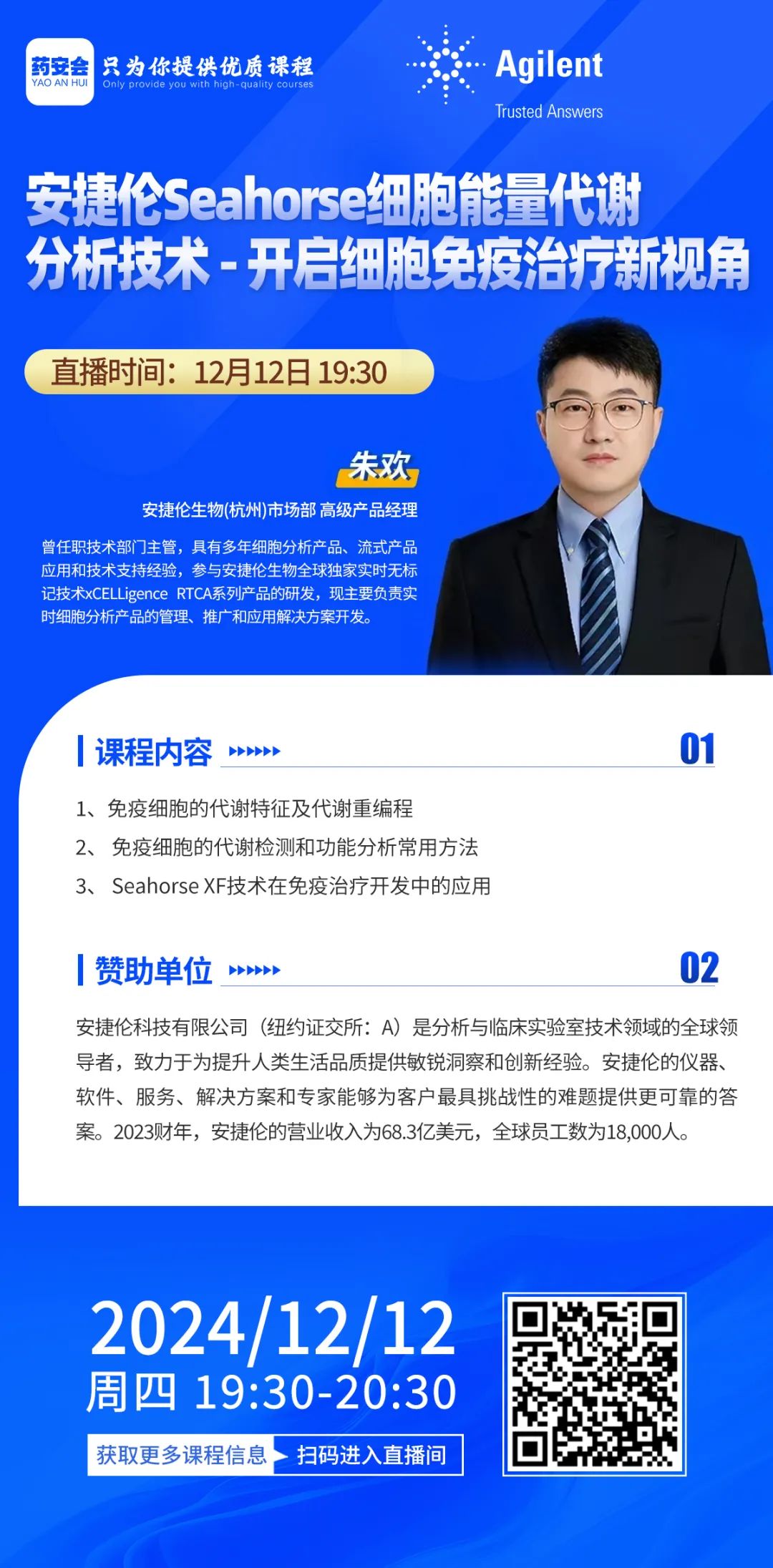 在线讲座 | 安捷伦Seahorse细胞能量代谢分析技术-开启细胞治疗新视角