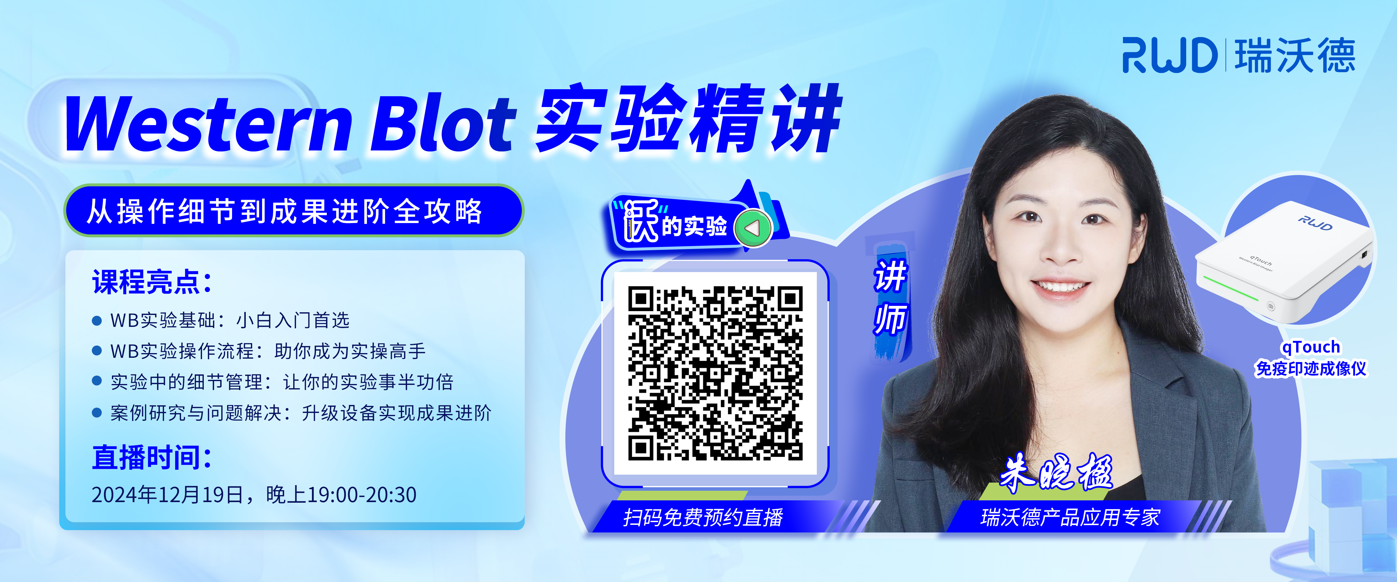 干货直播！Western Blot实验精讲：从操作细节到成果进阶全攻略（内含干货资料）