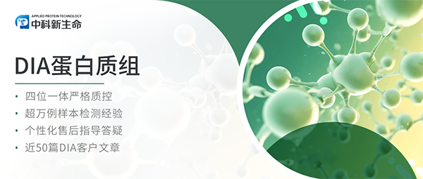 蛋白组学——科研文章发表的快车道 I 中科新生命2024年助力发文近200篇，累计IF近1500分