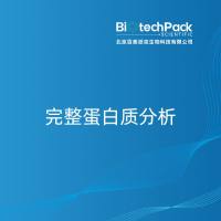 完整蛋白质分析