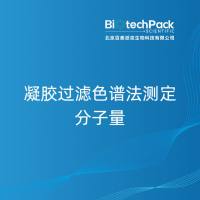 凝胶过滤色谱法测定分子量