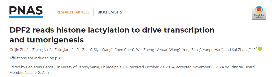 表观遗传 | PNAS和NAR天津医科大学张锴、翟贵金等报道组蛋白乳酸化、β-羟基丁酰化的阅读器及其调控机制