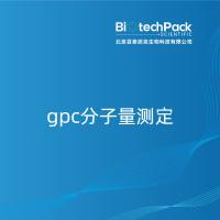 gpc分子量测定
