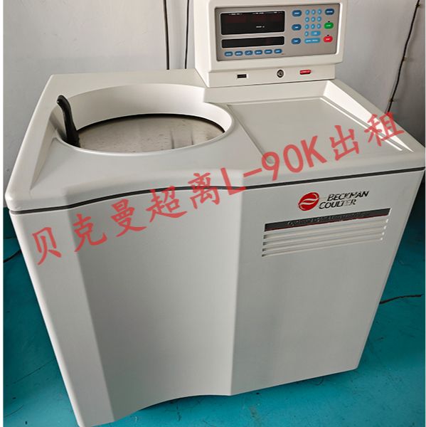 贝克曼超高速离心机L-90K,LE-80K,MAX-130K,XPN-80,二手超离租赁