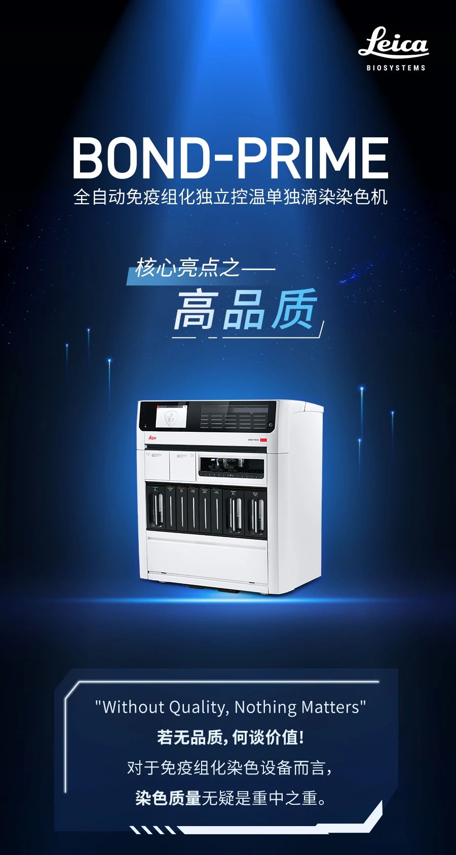 匠心品质，卓越非凡 BOND-PRIME-全自动免疫组化独立控温单独滴染染色机