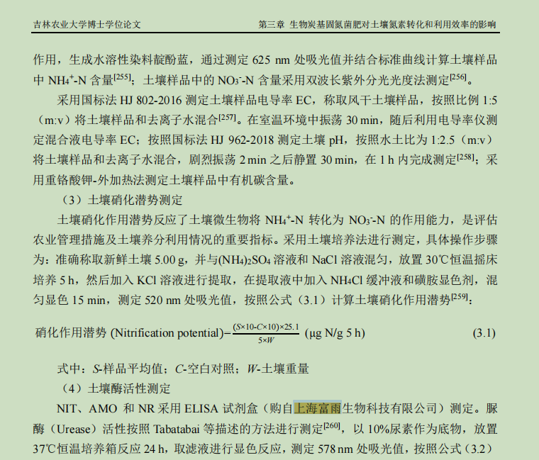 土壤氨单加氧酶(AMO)ELISA试剂盒