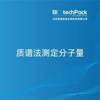 质谱法测定分子量
