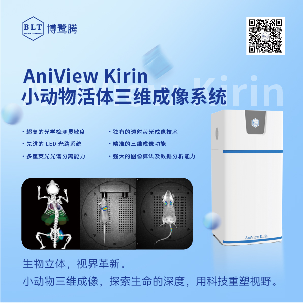 中标喜讯!博鹭腾AniView Kirin小动物活体三维成像系统成功中标土耳其安卡拉大学医学院