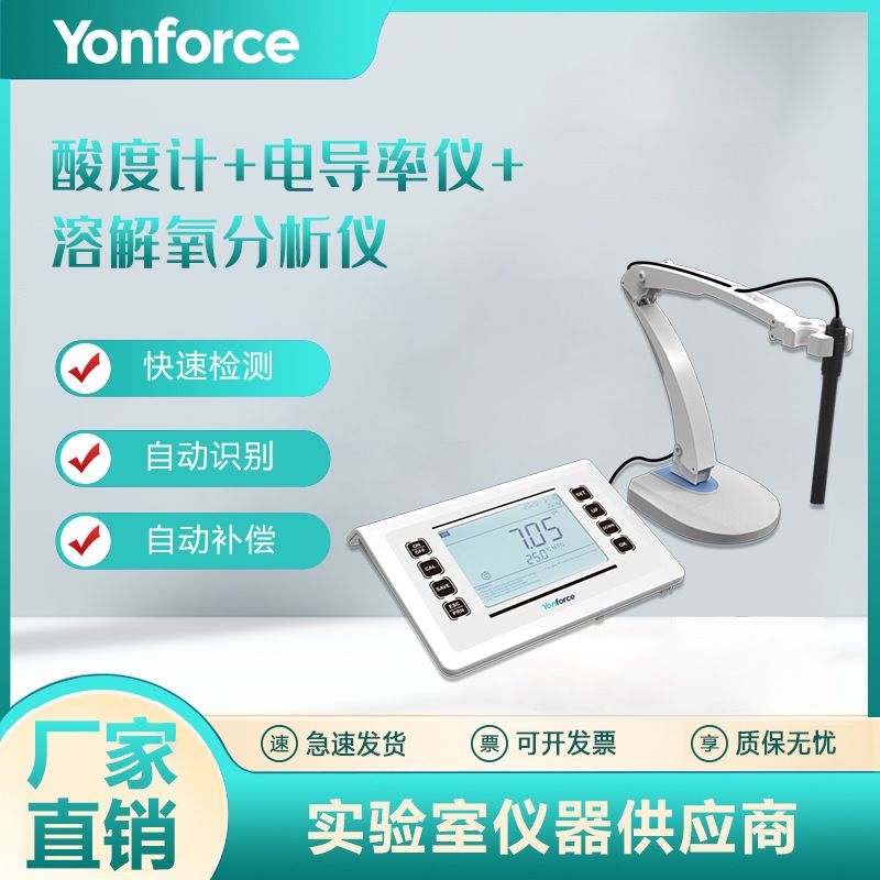 实验室PH计酸度计电导率仪溶解氧分析仪实验室水质检测仪器