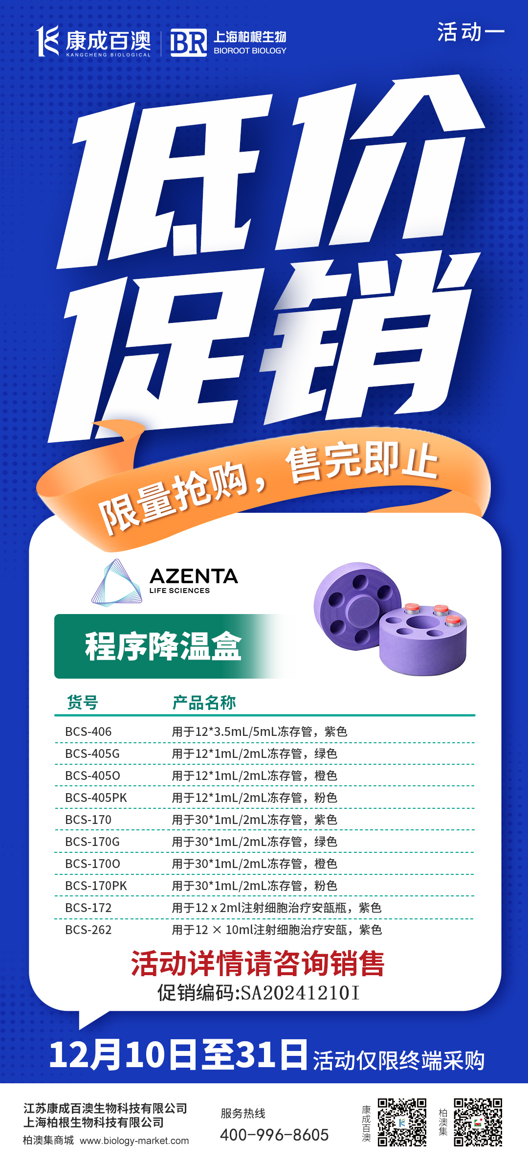 低价促销 | 安升达程序降温盒，限时低价促销,快来抢购吧~