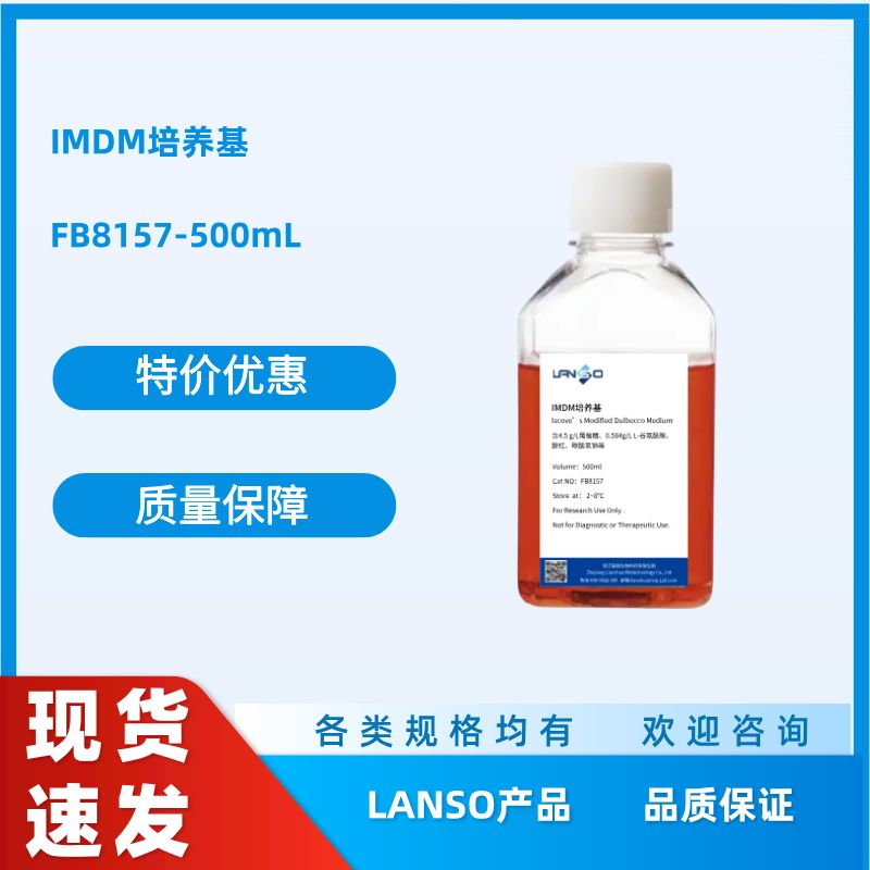 IMDM培养基，FB8157-500ML