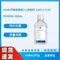 Hanks平衡盐溶液(1×,无酚红)（pH7.2-7.4），RC20048-500ML