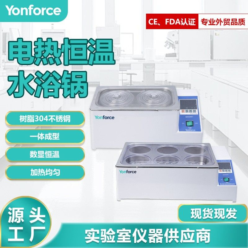实验室单双四六孔不锈钢防干烧一体电热数显恒温水浴锅