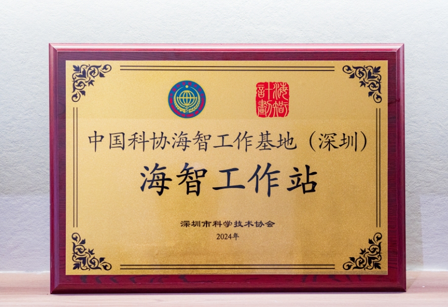 喜讯 |深圳泽医细胞治疗集团荣获“2024年深圳市海智工作站”正式授牌