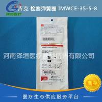 库克 栓塞弹簧圈 IMWCE-35-5-8 COOK G42423