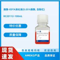 胰酶-EDTA消化液(0.05%胰酶, 含酚红)，RC20112-100ML