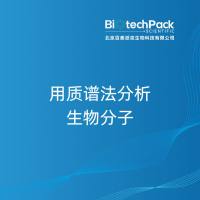 用质谱法分析生物分子