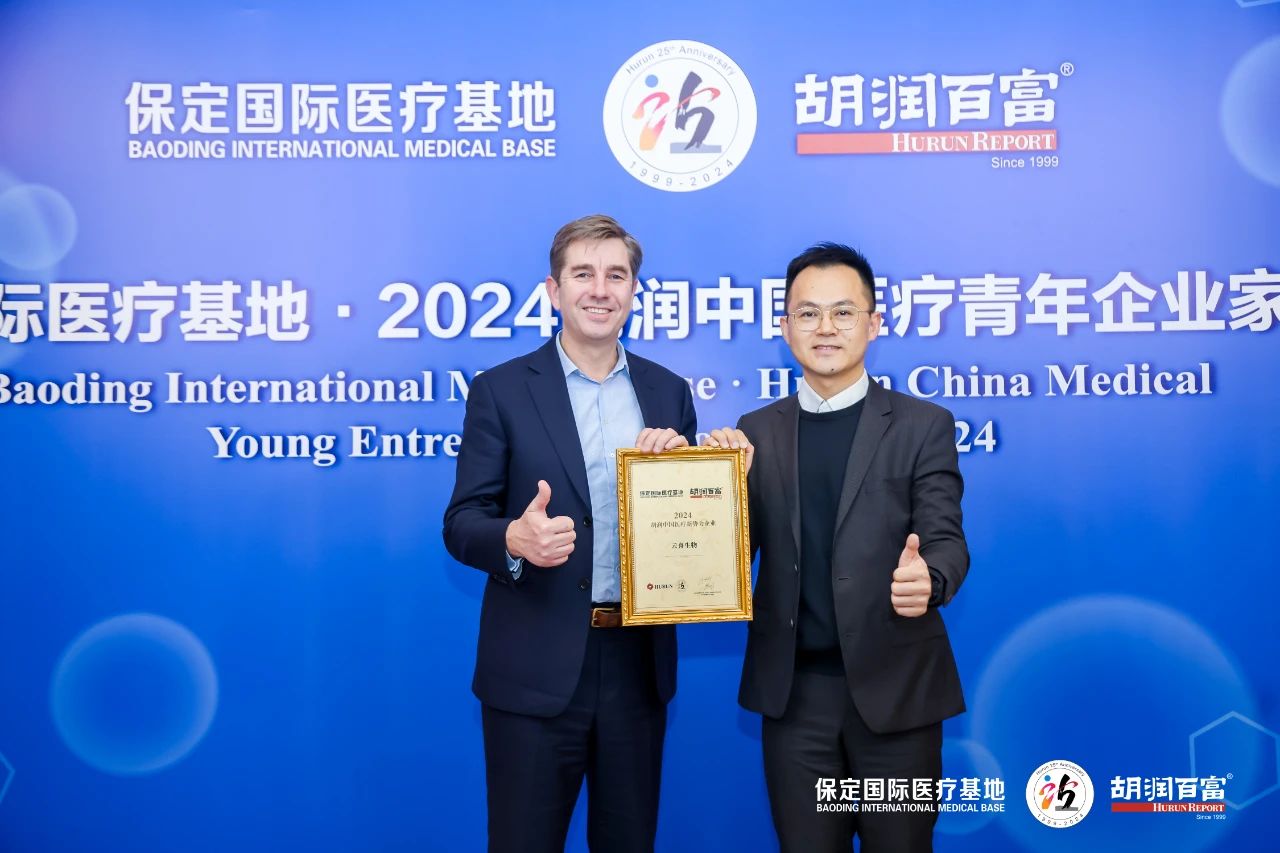 喜讯！云舟生物获评「2024胡润中国医疗新势力企业」