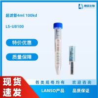超滤管4ml 100kd,替代Millipore【UFC810096】